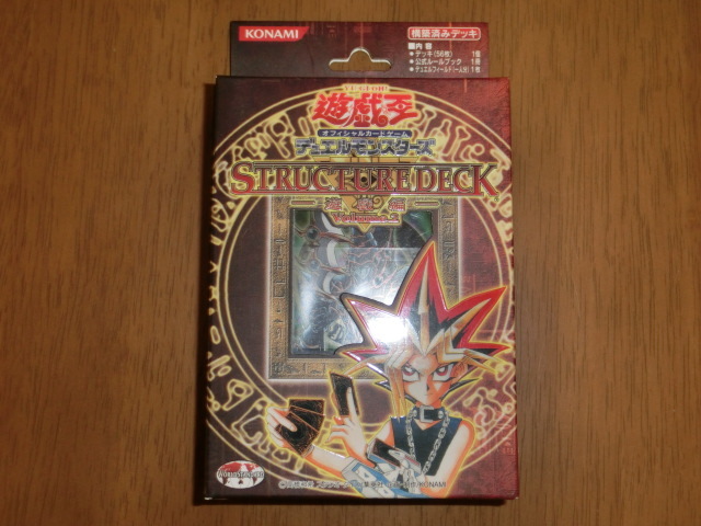 遊戯王 ストラクチャーデッキ DECK 未開封 STRUCTURE 遊戯編 Structure