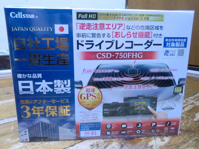 新品】セルスター ドライブレコーダー CSD-750FHG セルスター ドライブ