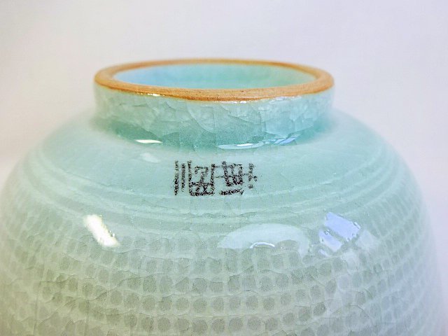 ☆韓国人間文化財/人間国宝・柳 海剛作・高麗青磁抹茶碗・共箱/共布 