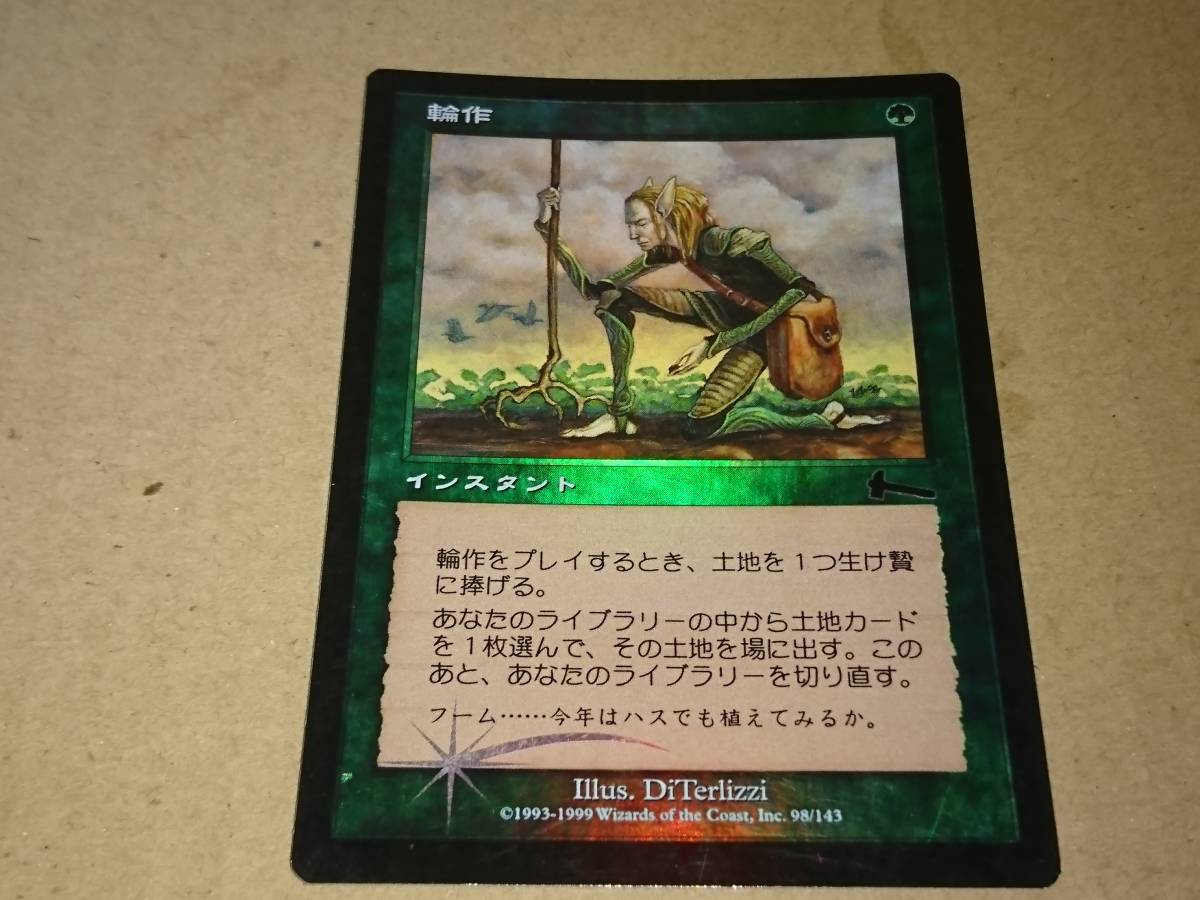 S*y様 MTG 輪作 foil 日本語版　超美品!! S*y様 輪作 Foil 日本語版 MTG 輪作 foil 日本語版 超