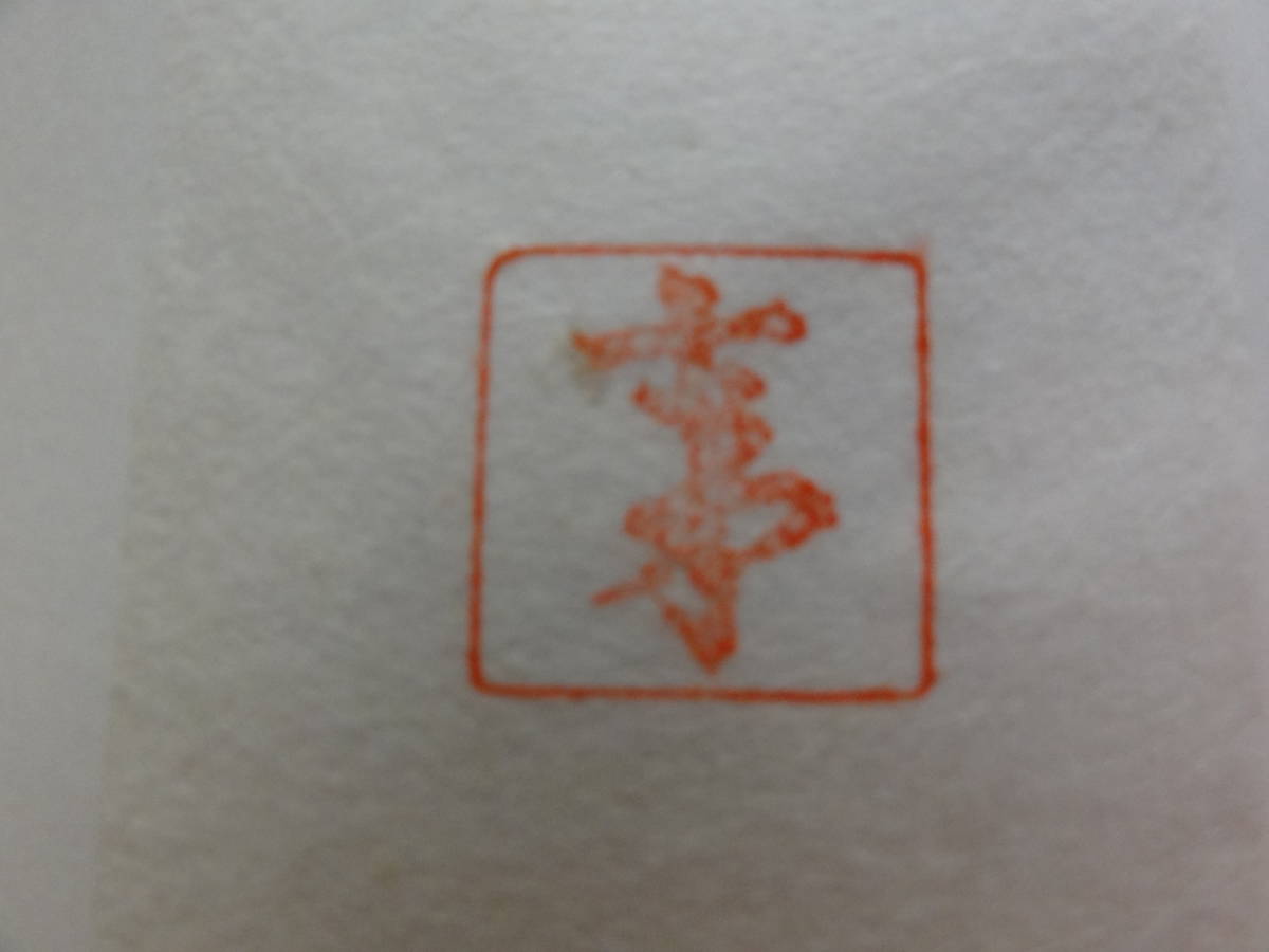 &frasl; 西游日録(石川 淳) い 24-4 石川淳コレクション) 石川淳 　西游日録　 限定壱千部番号入　昭和40年 　筑摩書房　 