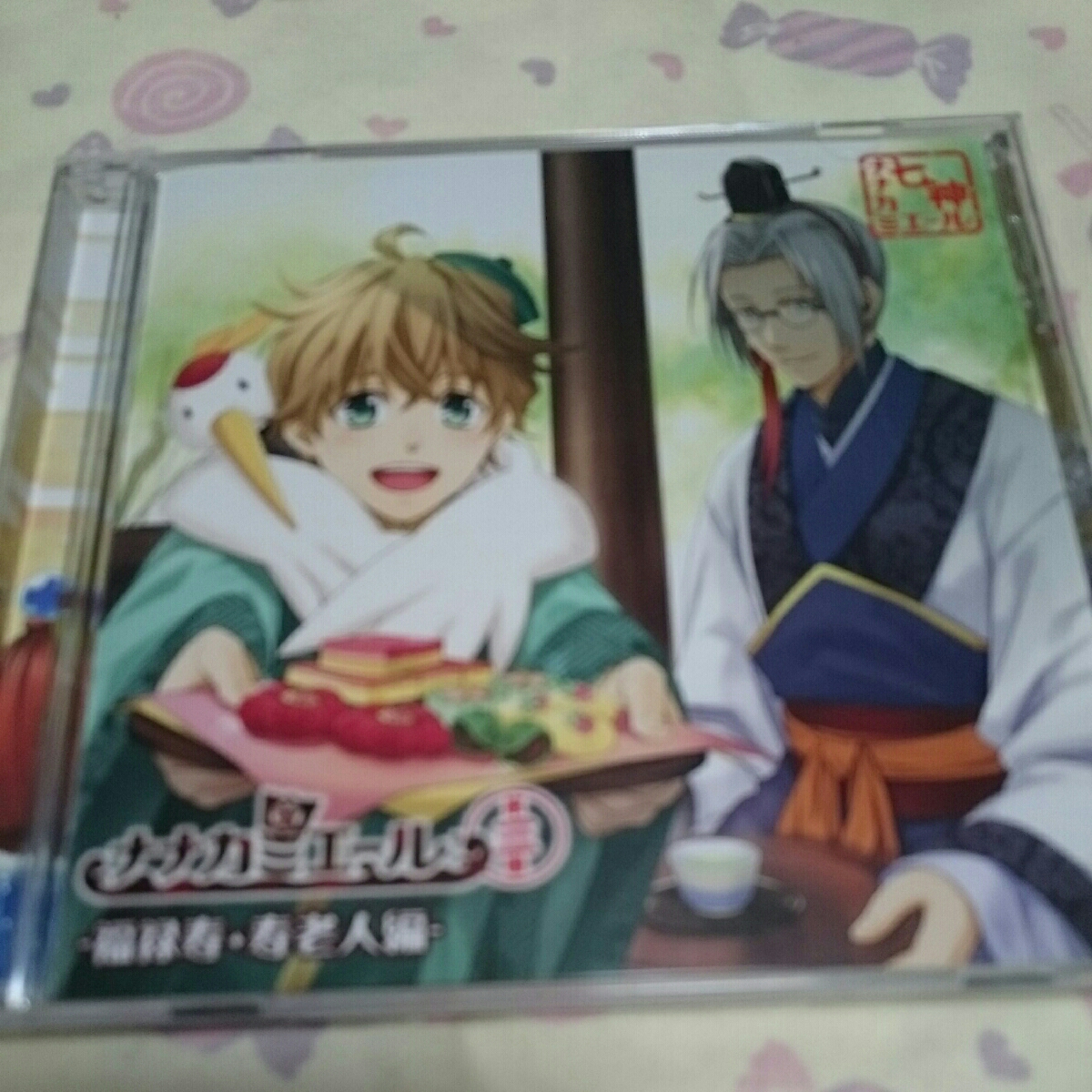 CD ナナカミエール 第三巻 -福禄寿・寿老人編 下野紘 羽多野渉_1