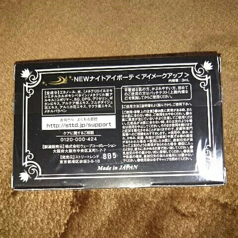 即決3980円☆ナイトアイボーテ 新品未開封☆寝ながら二重に アイプチ