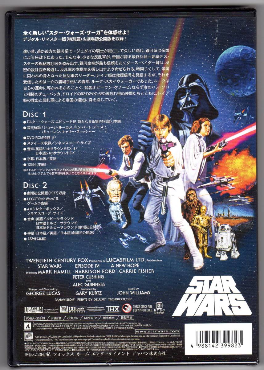 スター・ウォーズ エピソード4 5 6 リミテッド・エディション DV スターウォーズ エピソード4、5、6 リミテッドエディション(劇場