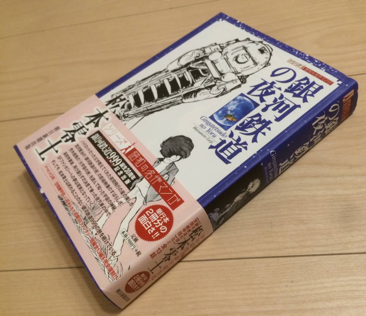 漫画 【おまけ付き!!】松本零士SFカラー傑作集 全3巻 初版セット