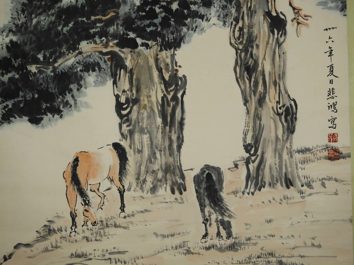 D3605【徐悲鴻，】松馬図 中国近代画家 肉筆保証 掛け軸 時代唐物 真筆