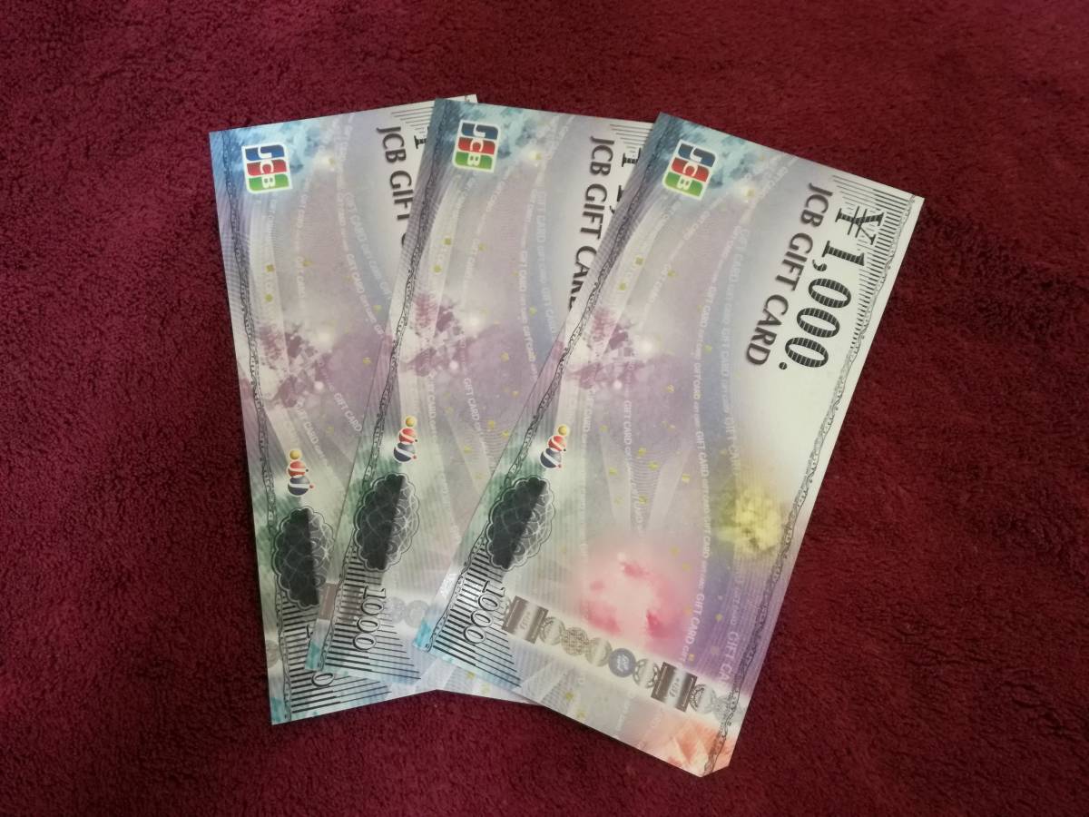 【3000円分】JCBギフトカード　1000円×3枚　商品券　⑤