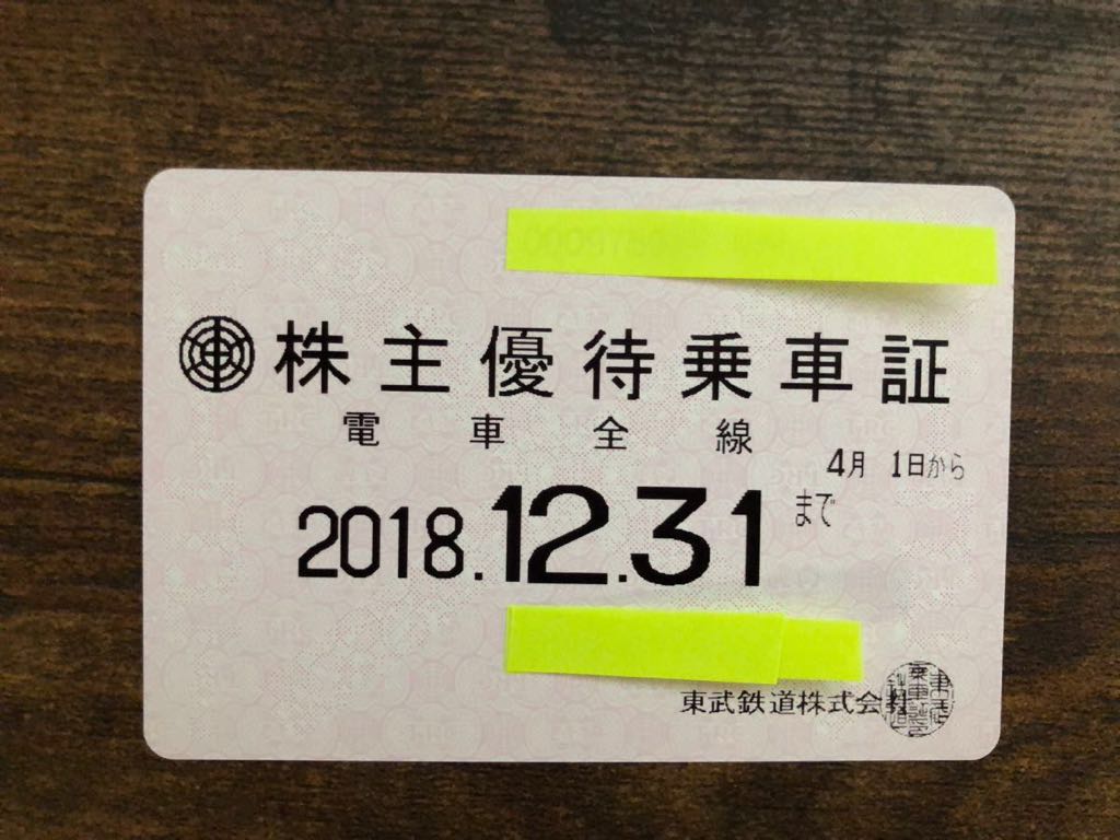 最新☆南海電鉄電車全線株主優待乗車証(定期券)簡易書留込