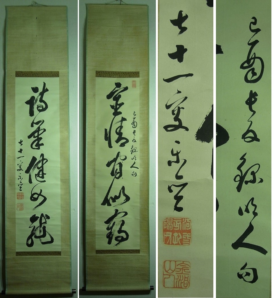 掛軸 市河米庵 筆『書』對福〔紙本 肉筆〕/ 江戸後期 日本 書家 漢詩人