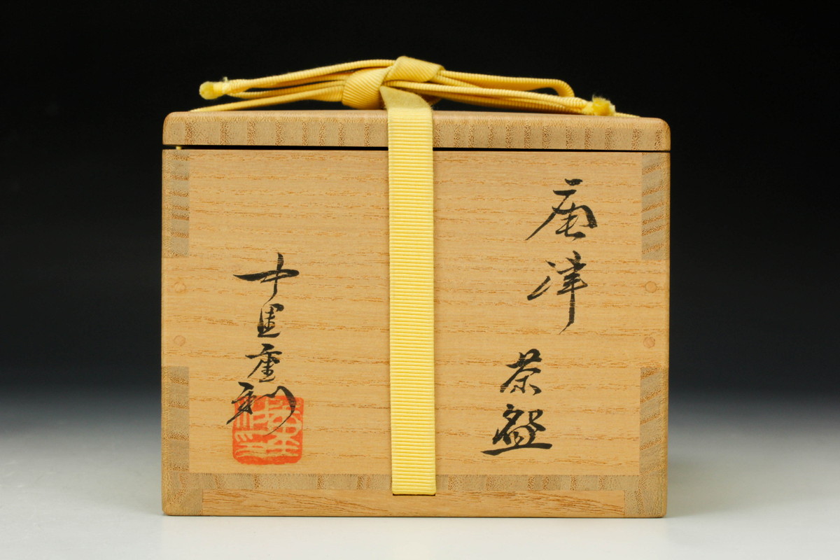 佳香】中里重利 三玄窯 唐津茶碗 共箱 栞 茶道具 本物保証 【公式通販】