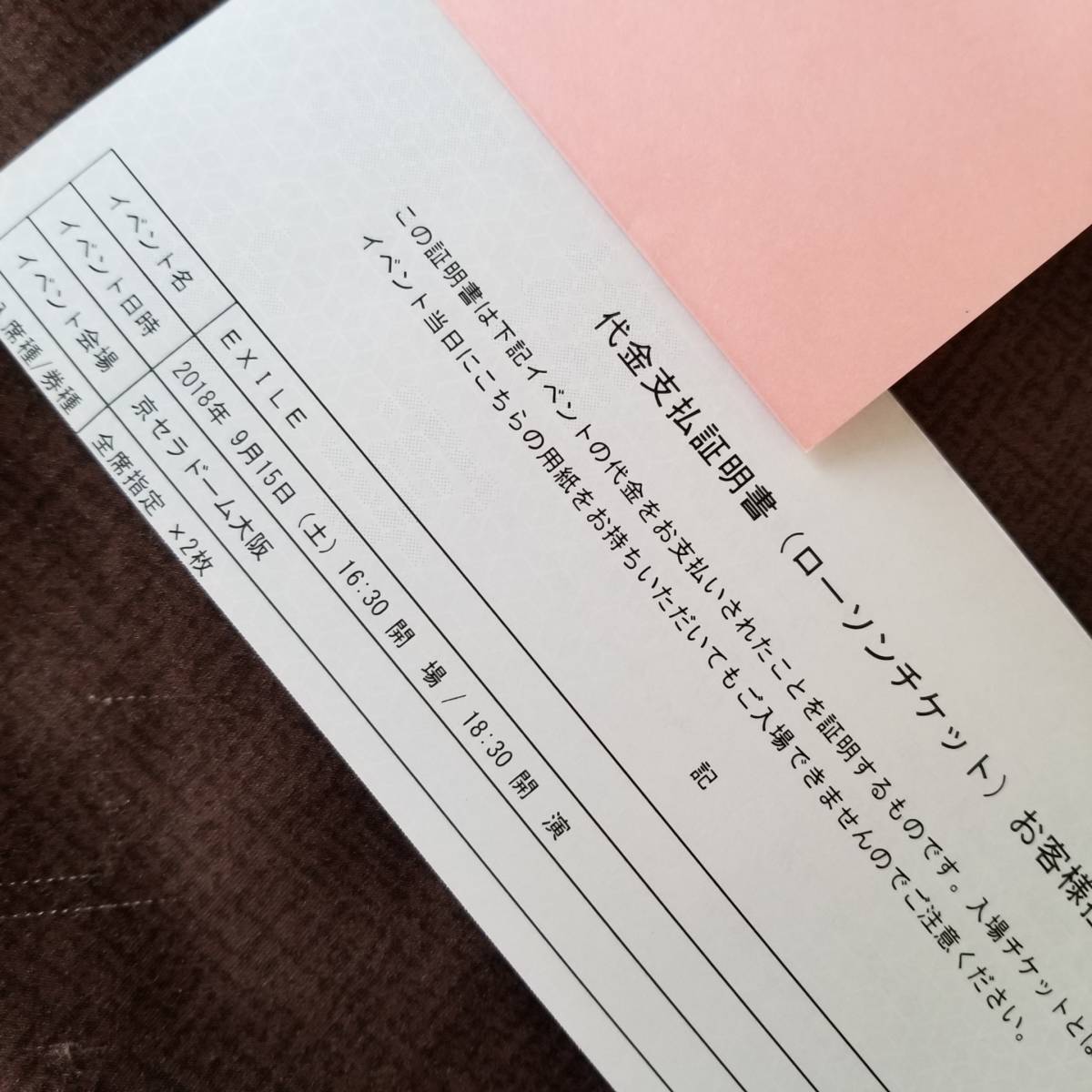 EXILE◇9/15(土)初日◇大阪◇FC当選ペア！紙チケット！即決！ EXILE