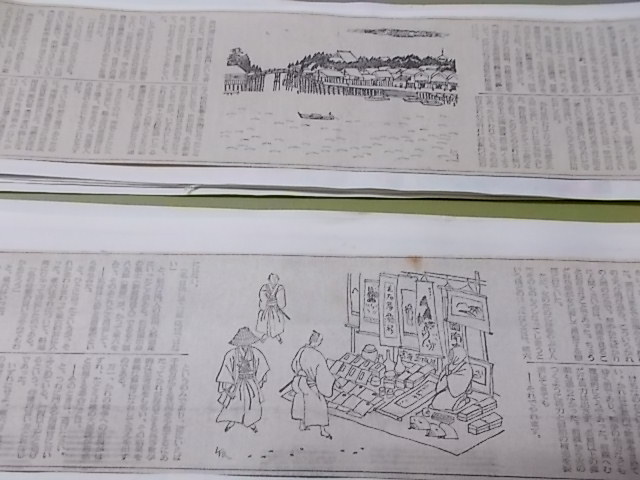 風間完画・司馬遼太郎作☆花神☆朝日新聞☆昭44幕末明治維新戊辰戦争