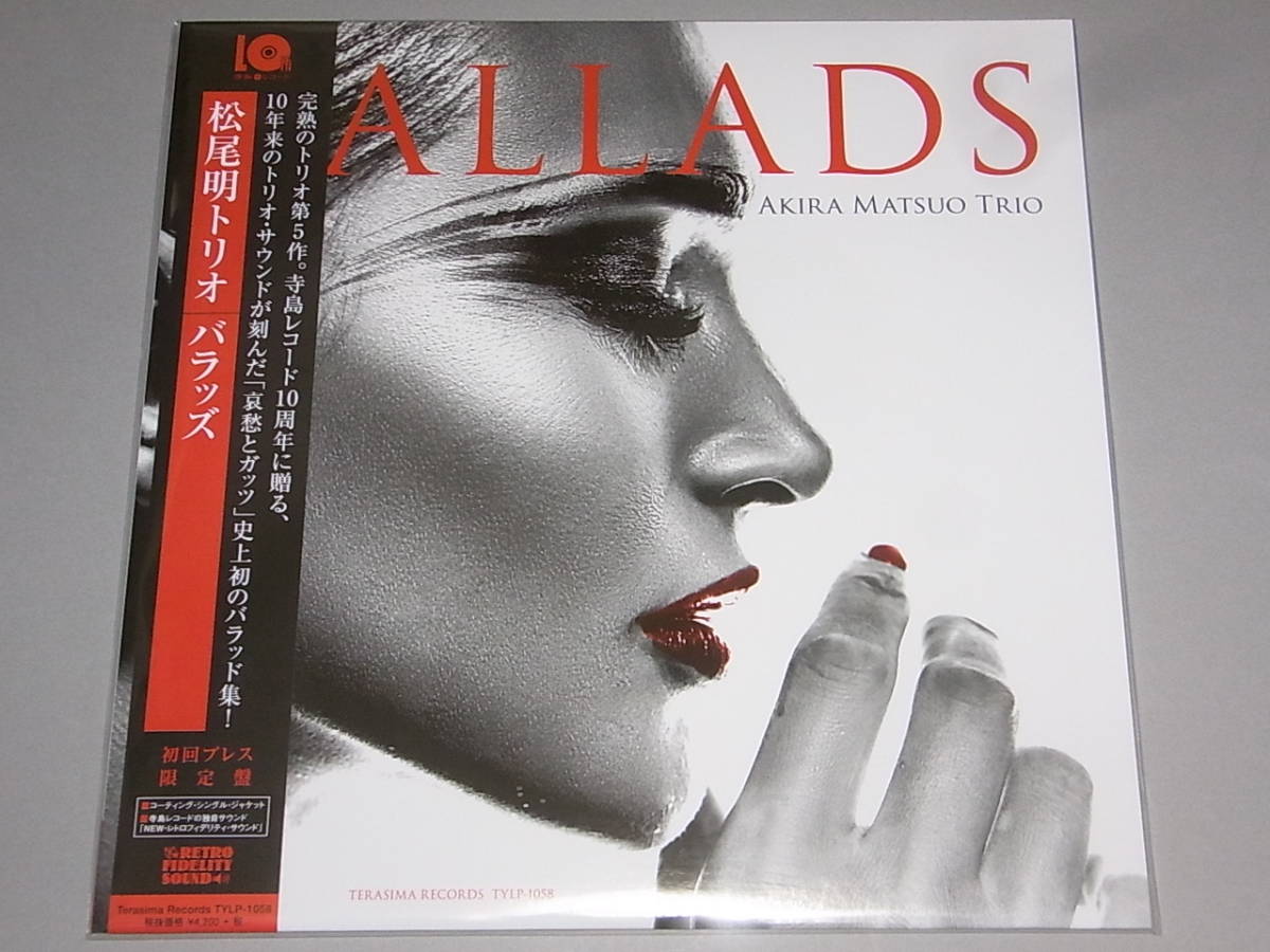 レコード LP【寺島レコード】松尾明トリオ「バラッズ」初回プレス限定