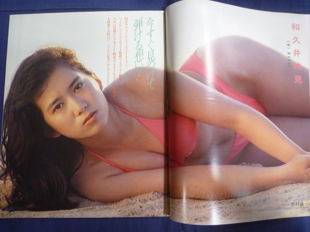 Up To Boy アップトゥボーイ No 25 1990年5月号 西田ひかる 和久井映見 宮沢りえ 工藤静香 中江有里 小川範子 酒井法子 寺尾友美 Wink アップトゥボーイ 売買されたオークション情報 Yahooの商品情報をアーカイブ公開 オークファン Aucfan Com