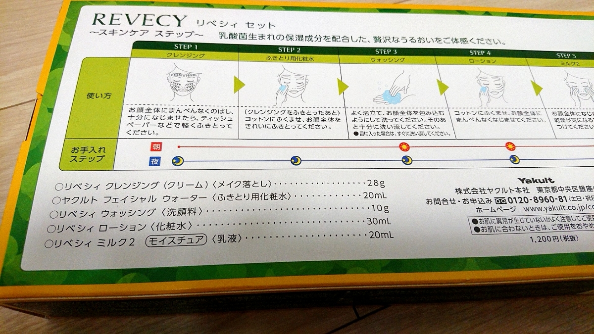 ヤクルト◆リベシィセット◆一週間おためし体感◆トライアル クレンジング、ローション、ミルク他 化粧品_4