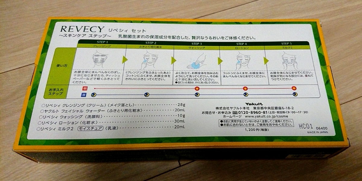 ヤクルト◆リベシィセット◆一週間おためし体感◆トライアル クレンジング、ローション、ミルク他 化粧品_5