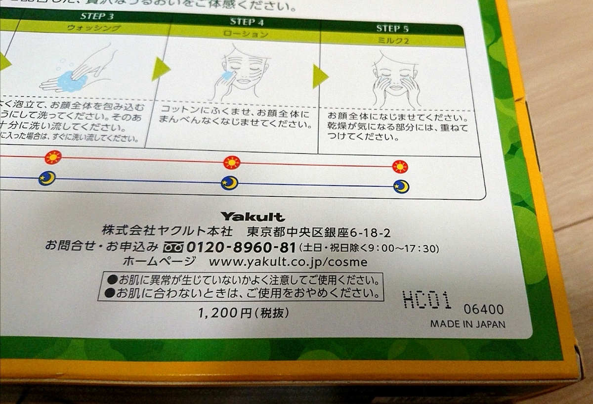 ヤクルト◆リベシィセット◆一週間おためし体感◆トライアル クレンジング、ローション、ミルク他 化粧品_6