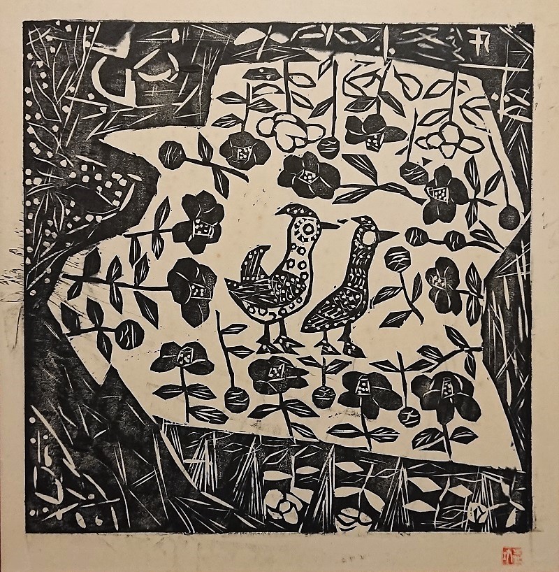 棟方志功「侘助の柵」8号 木版画 鑑定委員会鑑定証付 棟方板画美術館蔵