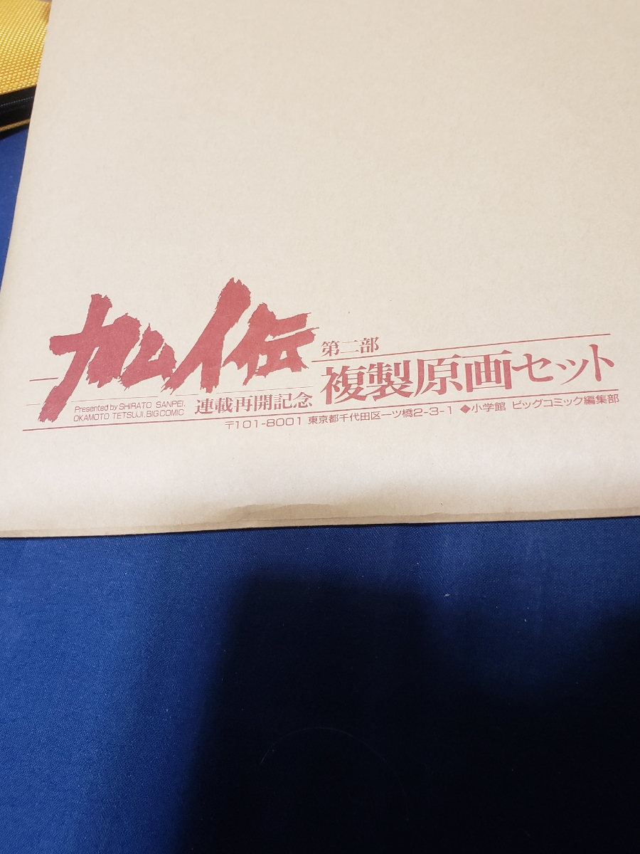 カムイ伝 第二部 : オリジナル 美術品・アンティーク・コレクション