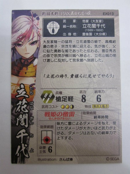 戦国大戦 立花誾千代 Ex013 菅 戦国大戦 売買されたオークション情報 Yahooの商品情報をアーカイブ公開 オークファン Aucfan Com