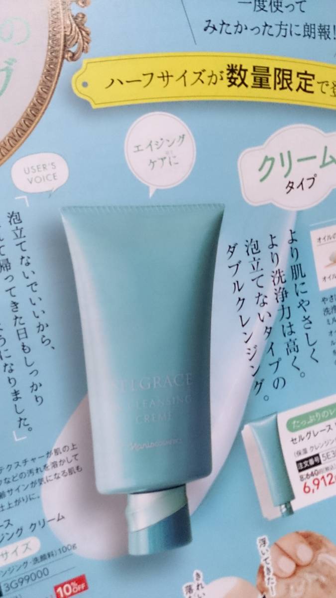 ナリス化粧品 ナリス セルグレース Wクレンジングクリーム100g 2本