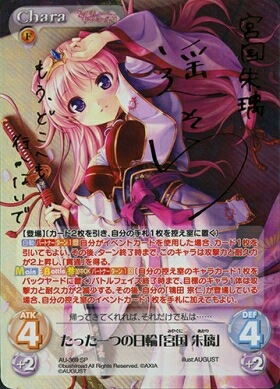 SP chaosTCG たった一つの日輪「宮国朱璃」 Chaos TCG サイン | 宮国朱璃