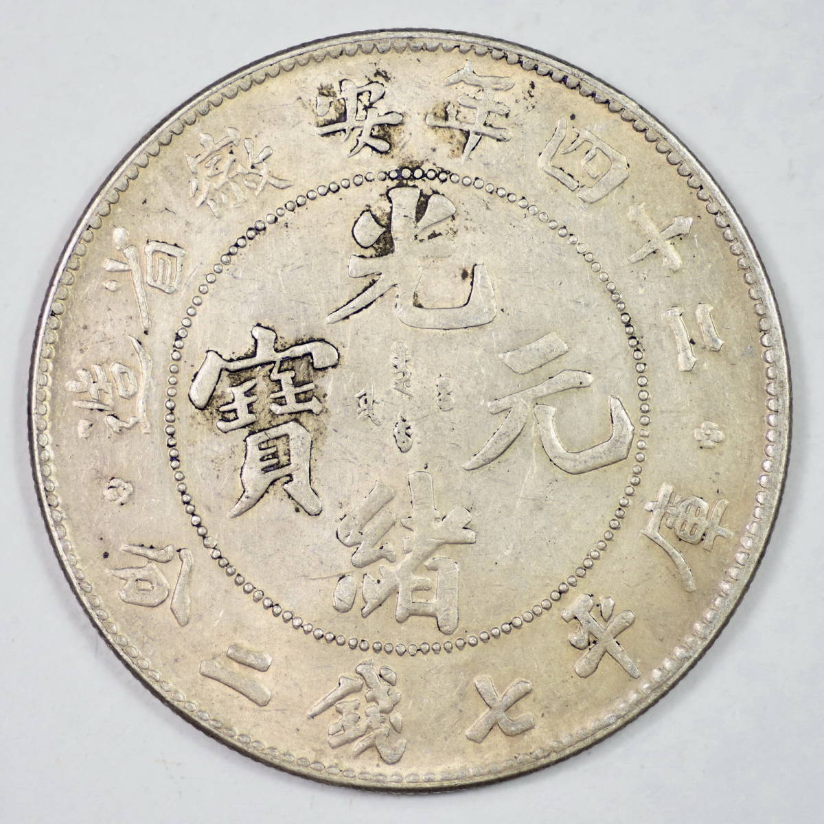 中国古銭銀幣 NGC鑑定済み VF Details 七錢二分 $1 龍