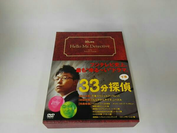 33分探偵 DVD-BOX 上巻 下巻 セット 【公式通販】