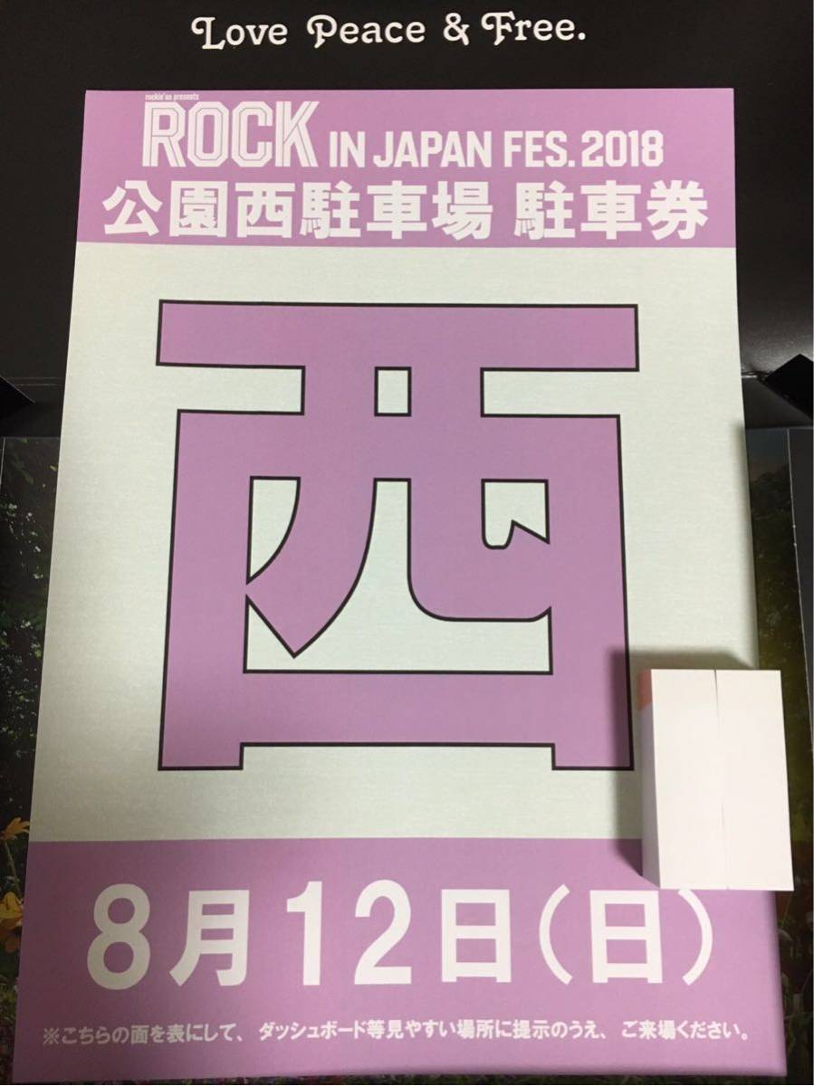 ROCK IN JAPAN FES 2018 8/12(日) 西駐車場