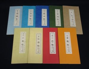 柳田泰雲、青蘭 隷書草書3冊セット 青蘭 書のYahoo!オークション(