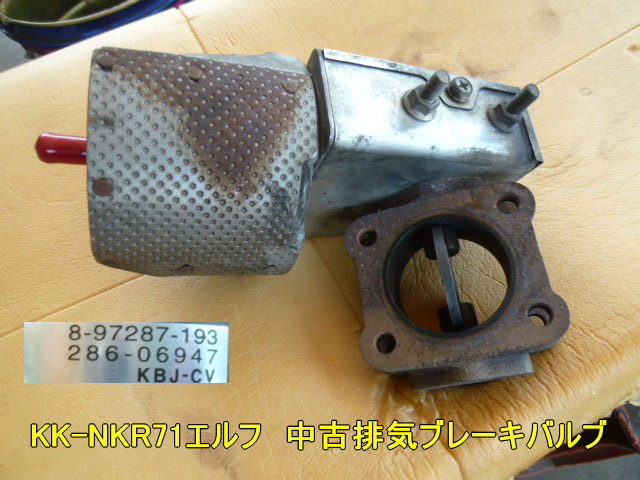 KK-NKR71エルフ中古排気ブレーキバルブ/897287193