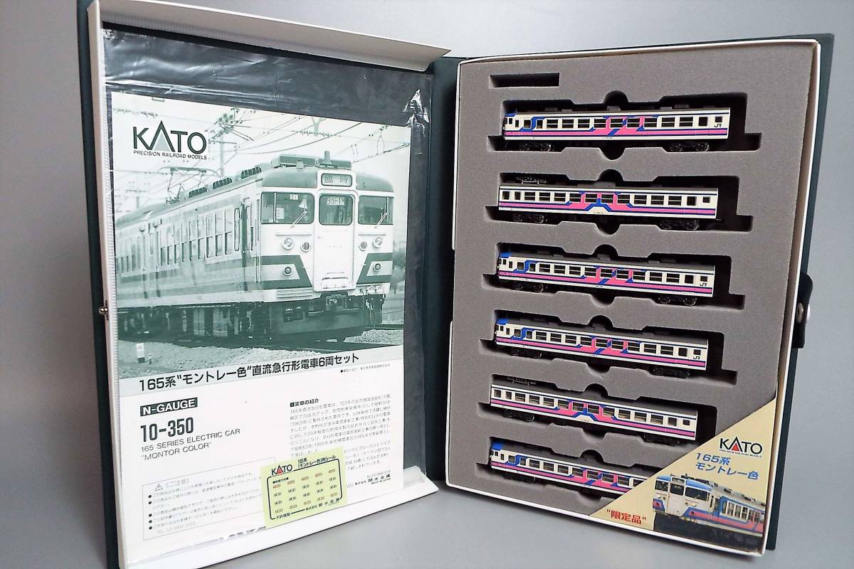 新作入荷，新作 KATO カトー/Nゲージ/鉄道模型/10-350/165系直流急行系電車 モントレー色 /限定品/取扱説明書 シール付き/R236(急行形電車)｜売買されたオークション情報、yahooの商品情報をアーカイブ公開 - オー 急行形電車