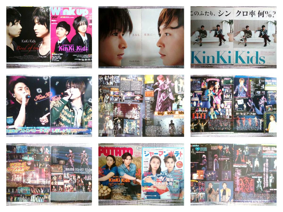 KinKi Kids 切り抜き 800P 大量 詳細あり 1996～Wink up／duet／Myojo
