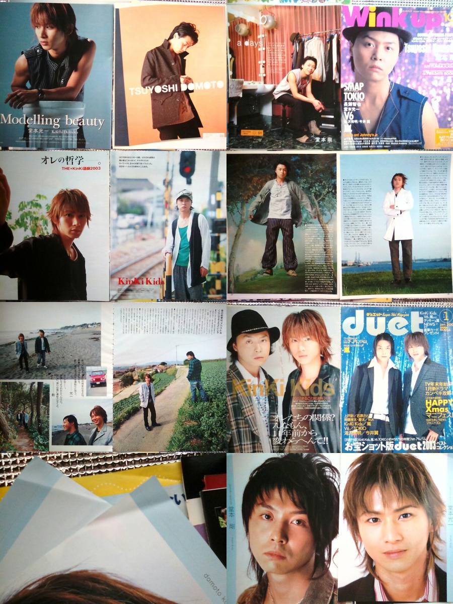 KinKi Kids 切り抜き 800P 大量 詳細あり 1996～Wink up／duet／Myojo