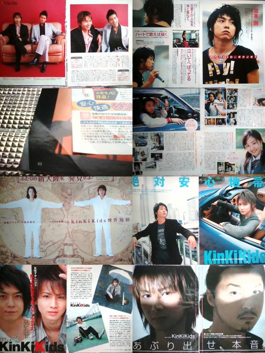 KinKi Kids 切り抜き 800P 大量 詳細あり 1996～Wink up／duet／Myojo