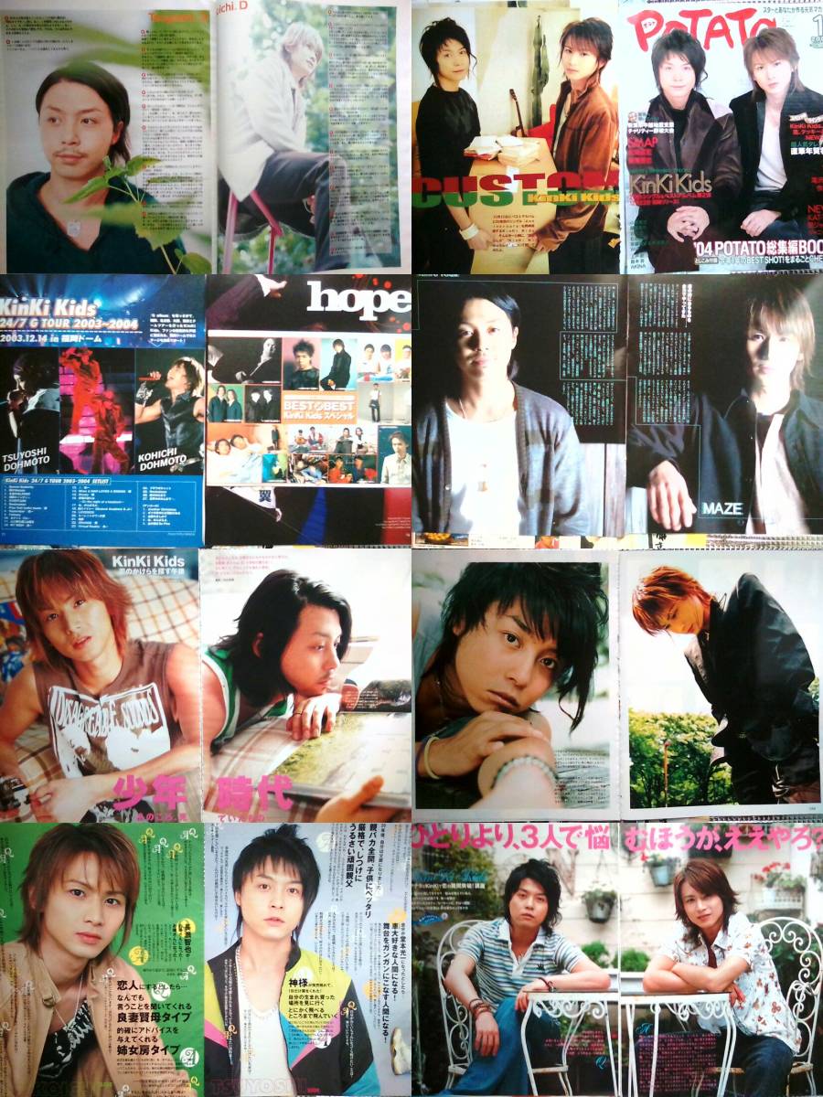KinKi Kids 切り抜き 800P 大量 詳細あり 1996～Wink up／duet／Myojo