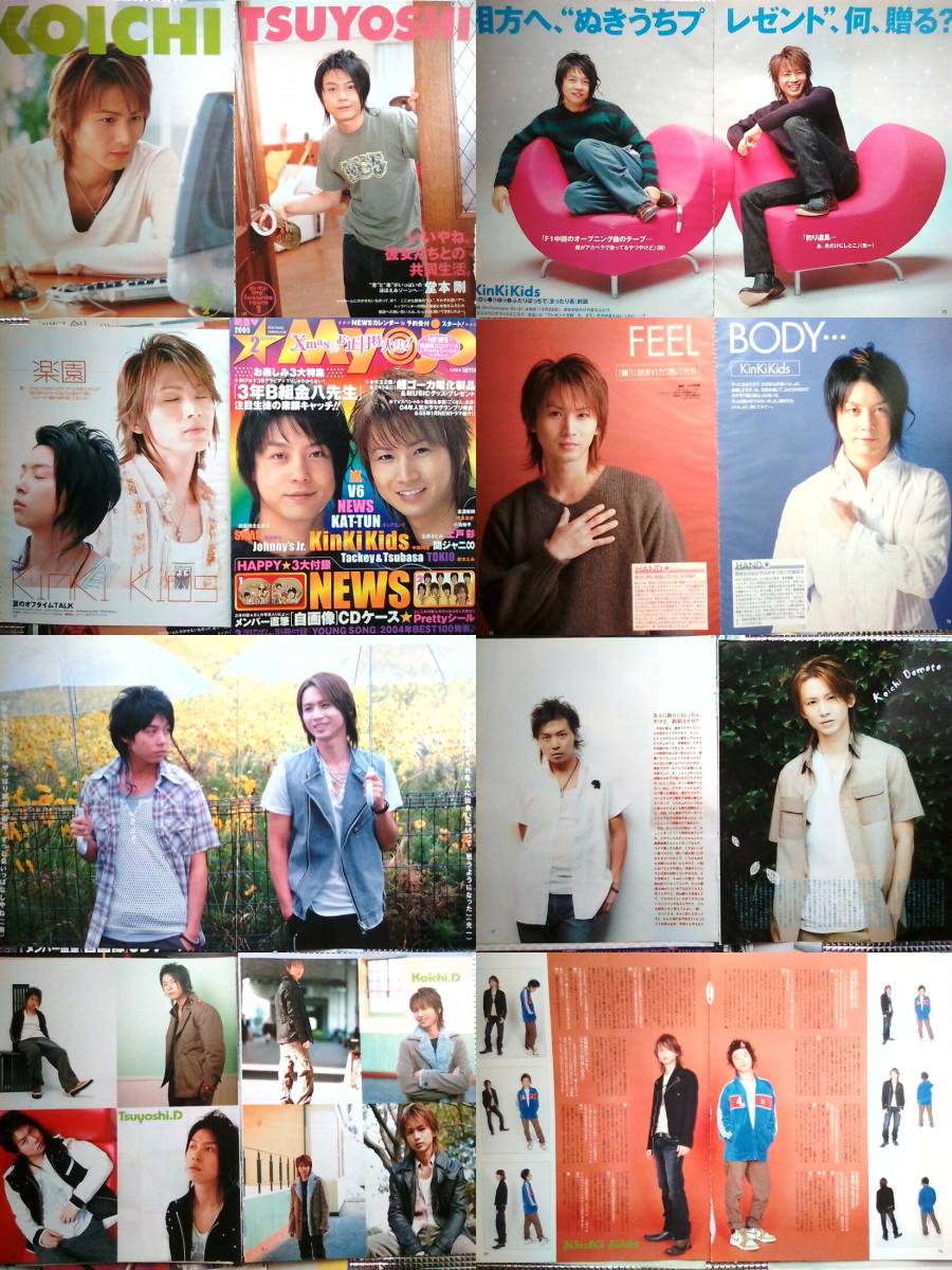 KinKi Kids 切り抜き 800P 大量 詳細あり 1996～Wink up／duet／Myojo