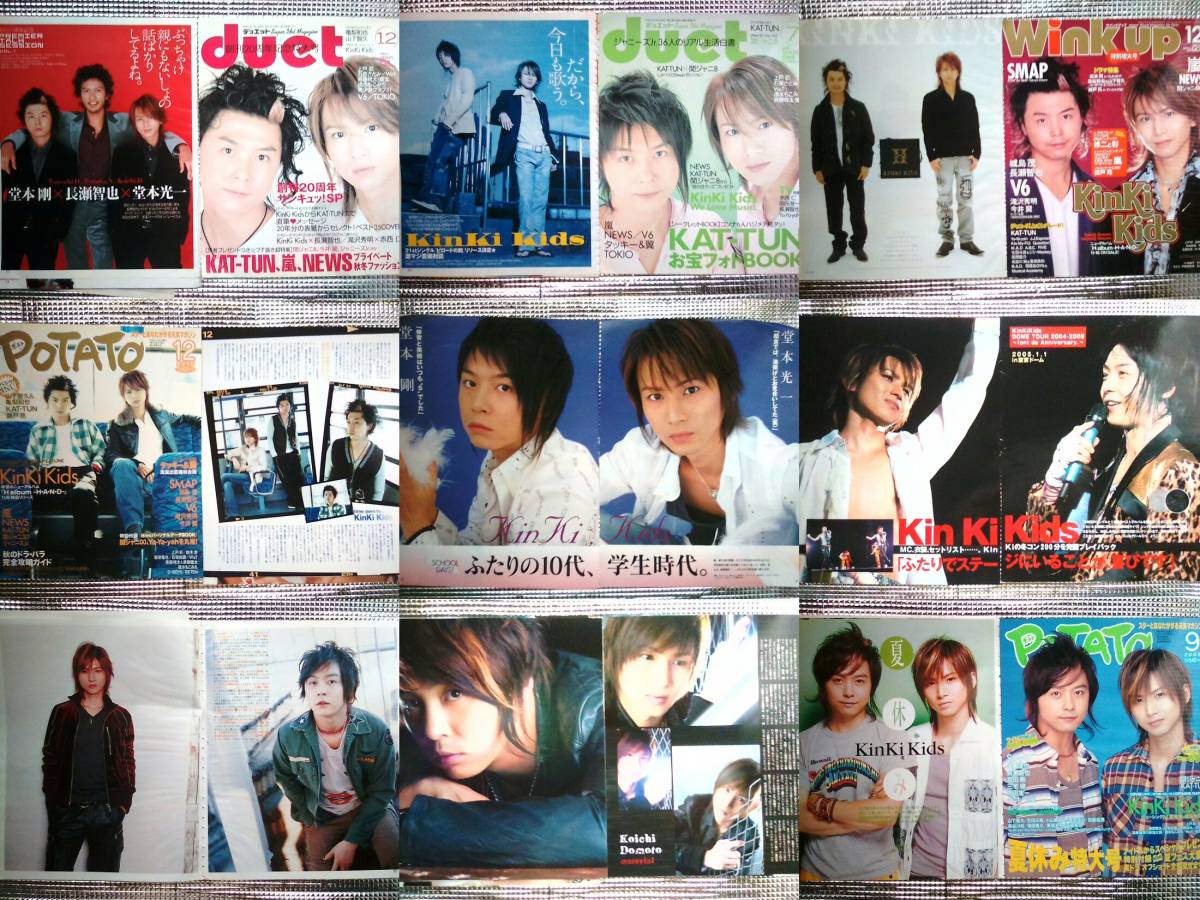 KinKi Kids 切り抜き 800P 大量 詳細あり 1996～Wink up／duet／Myojo