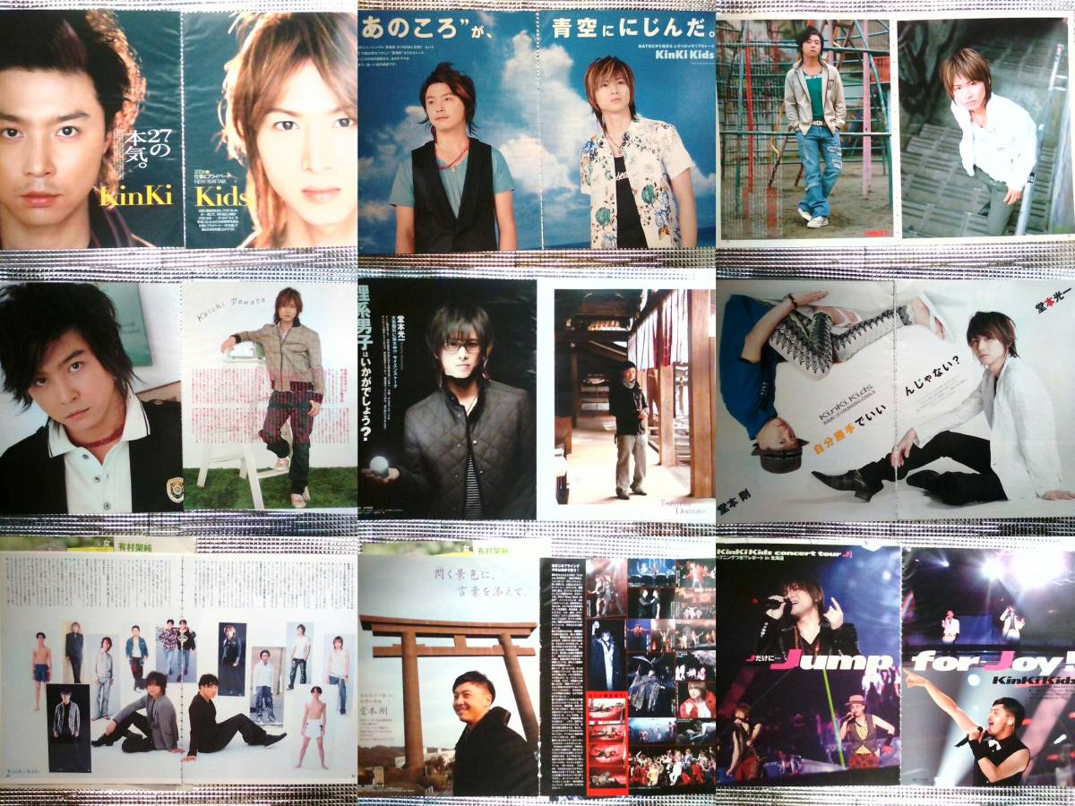 KinKi Kids 切り抜き 800P 大量 詳細あり 1996～Wink up／duet／Myojo