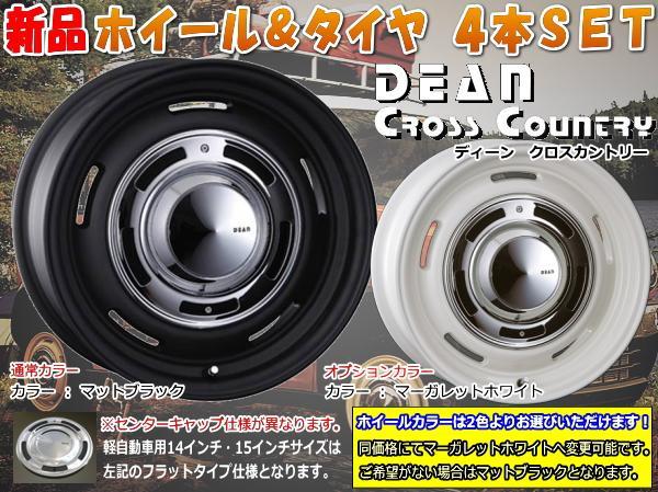○選べる2カラー○ ディーン DEAN クロスカントリー 新品15インチ