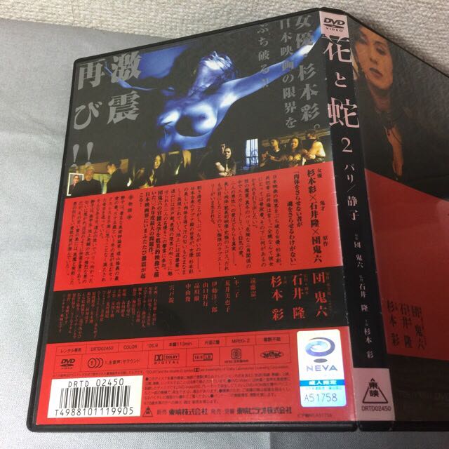 Dvd 花と蛇 2 パリ 静子 杉本彩 遠藤憲一 日本映画 売買されたオークション情報 Yahooの商品情報をアーカイブ公開 オークファン Aucfan Com