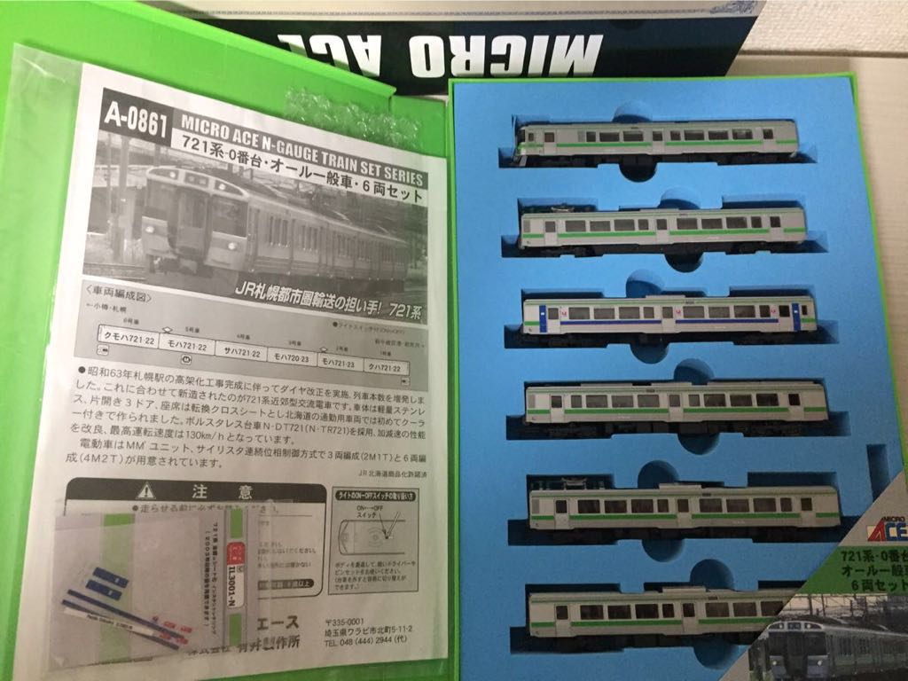 加工】マイクロエースJR北海道721系0番台オール一般車から現行Uシート