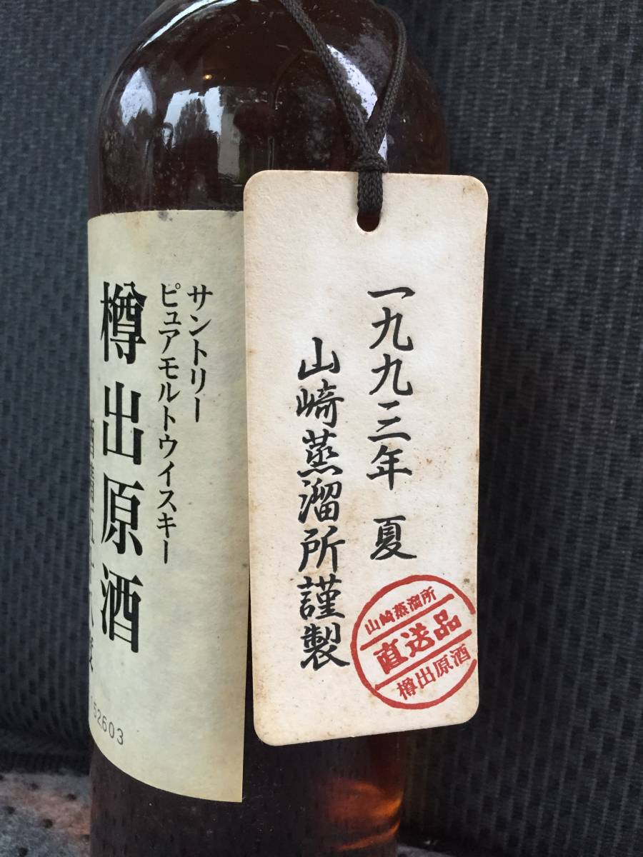 未開栓】 サントリー 樽出原酒 58度 1993年 夏 山崎蒸溜所謹製