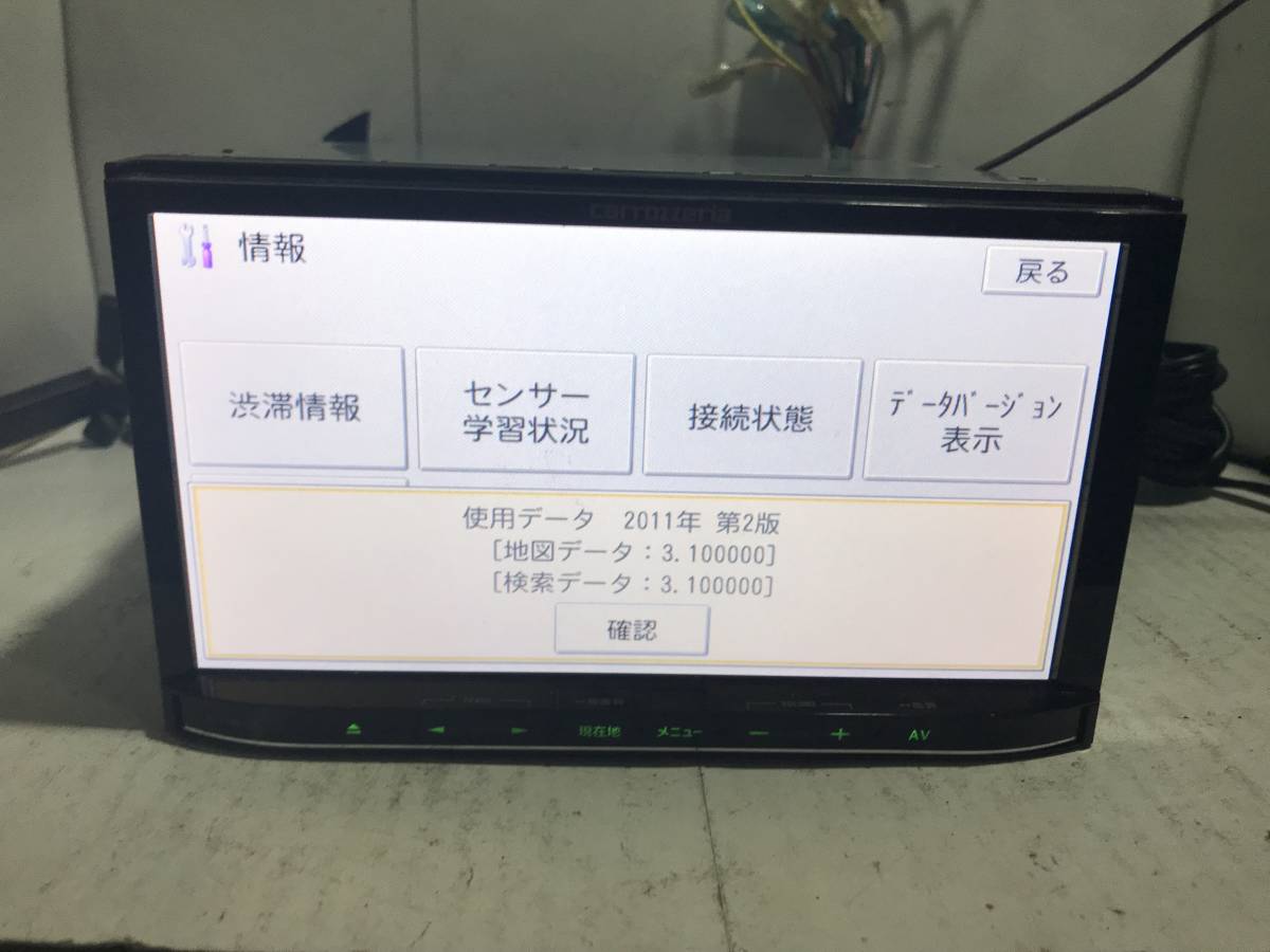パイオニアメモリーナビ AVIC-MRZ09 地図2011年 カロッツェリア