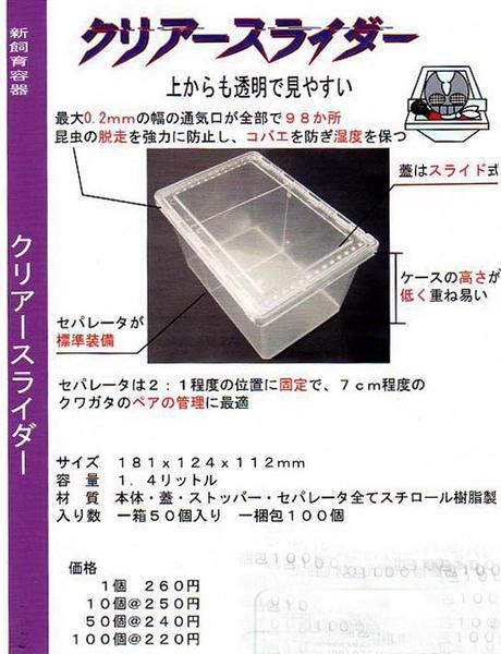 クリアースライダー 昆虫 飼育ケース ラージ」の人気商品一覧・価格