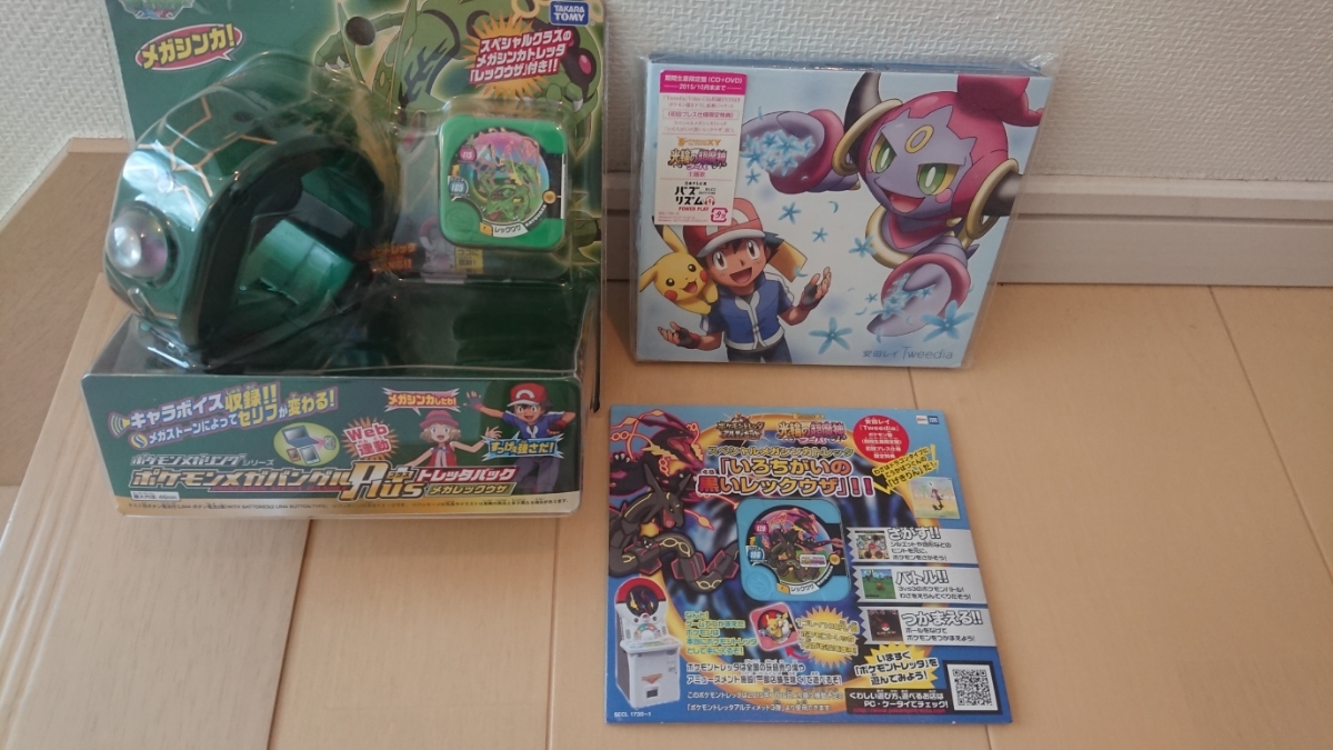 ポケモントレッタ 超 品 良品 メガバングルplus メガレックウザモデル 安田レイ Tweedia 初回限定盤 黒いレックウザ付き ポケモントレッタ 売買されたオークション情報 Yahooの商品情報をアーカイブ公開 オークファン Aucfan Com
