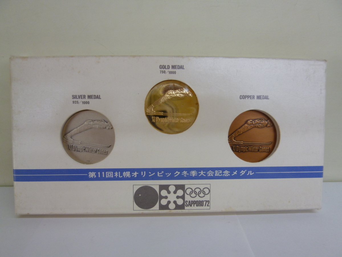 第11回札幌オリンピック冬季大会記念メダル 金銀銅セット 中古 G7-46