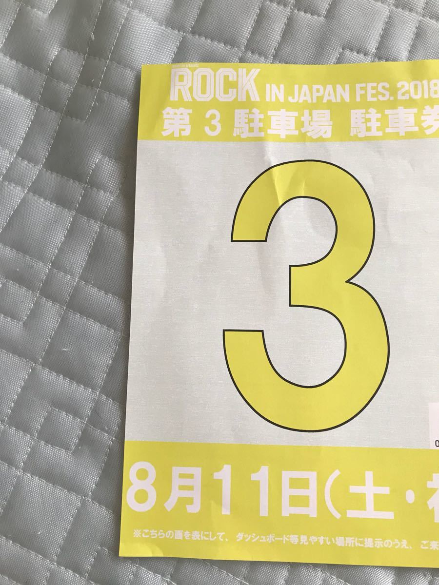 音楽 ロッキン 駐車券 8月11日 西 rock in japan