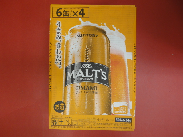 157-C⑦859 サントリー ザ・モルツ 500ML×24缶 1ケース