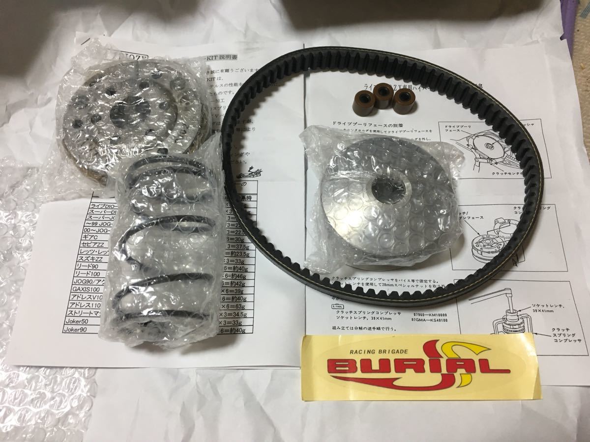 AF35ライブDIO ZX BURIALハイパープーリーKIT ディオベリアル